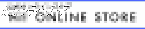 Hi_ONLINE_STORE公式オンラインページ